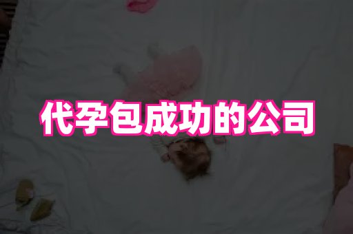 安徽助孕网 4
